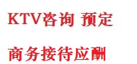香格里拉最好十大KTV会所消费排名
